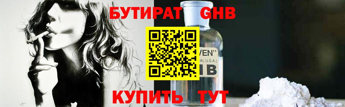 Надым  Бутират BDO  Бутират  Вход с VPN 