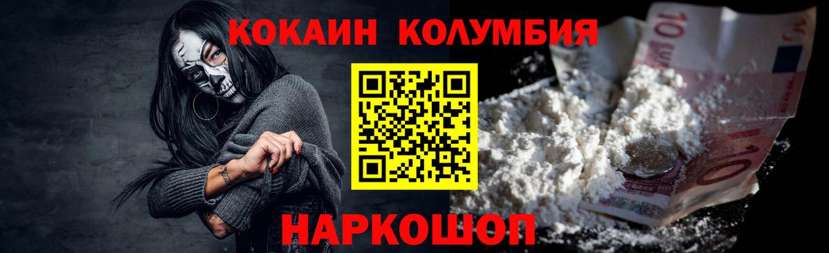 Кокаин Колумбийский  Вход с VPN  КОКАИН  Кокаин Columbia  Надым 
