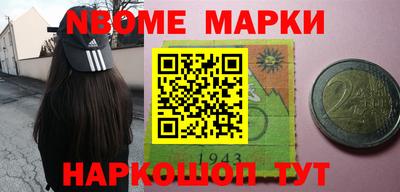 марки nbome Гусиноозёрск