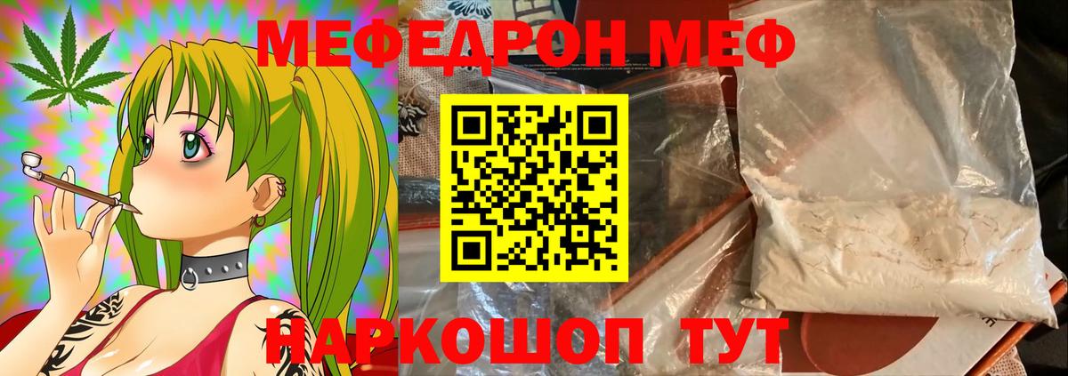 Меф мяу мяу мука Надым