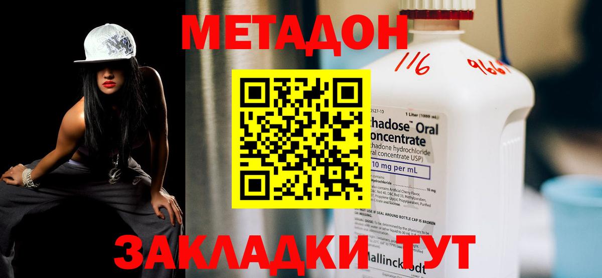 Метадон methadone Надым