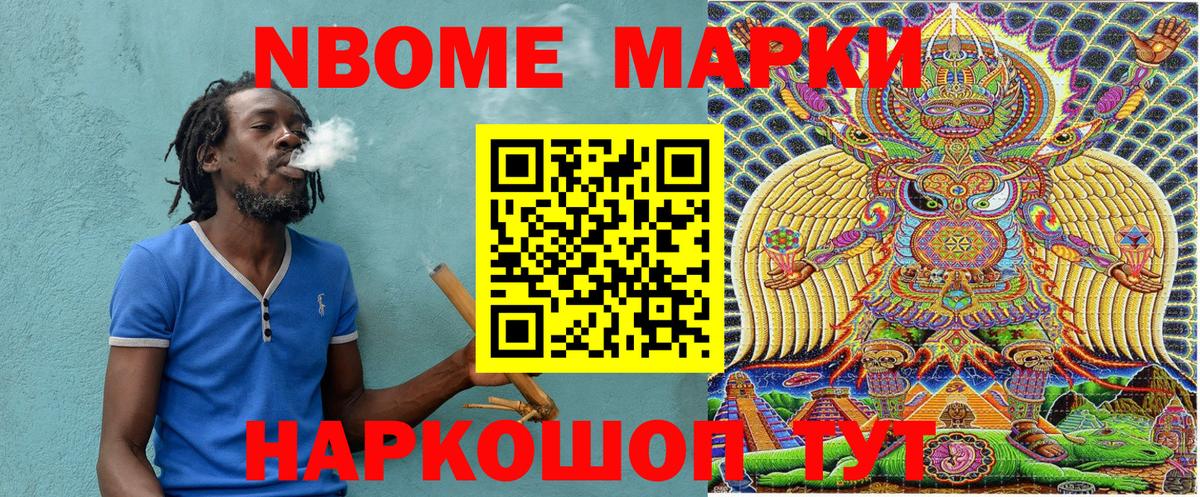Надым  Марки NBOMe 1500мкг  Вход с VPN 